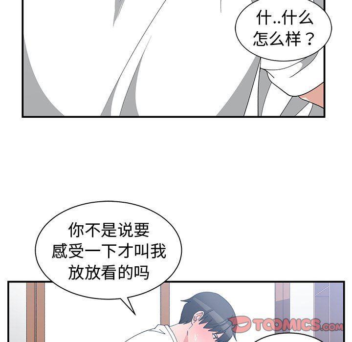 青梅竹马韩漫全集-第4话无删减无遮挡章节图片 