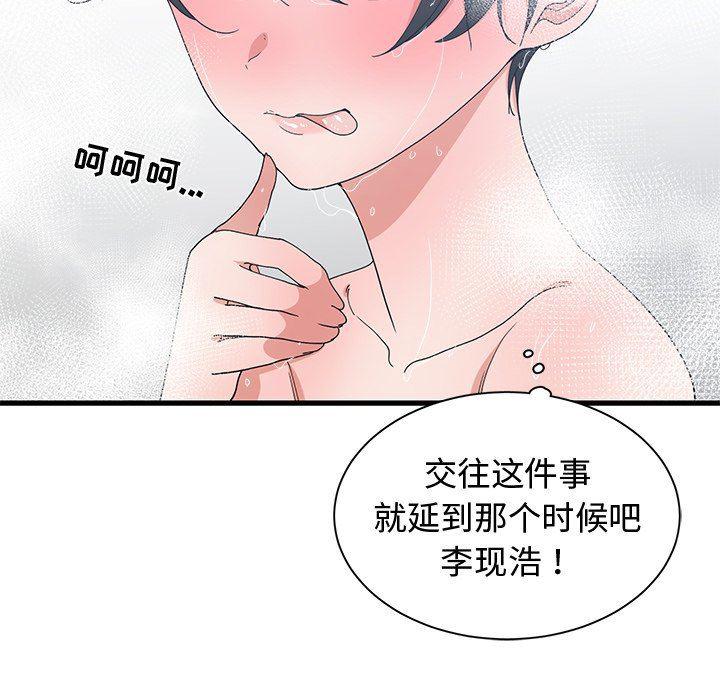 青梅竹马韩漫全集-第4话无删减无遮挡章节图片 