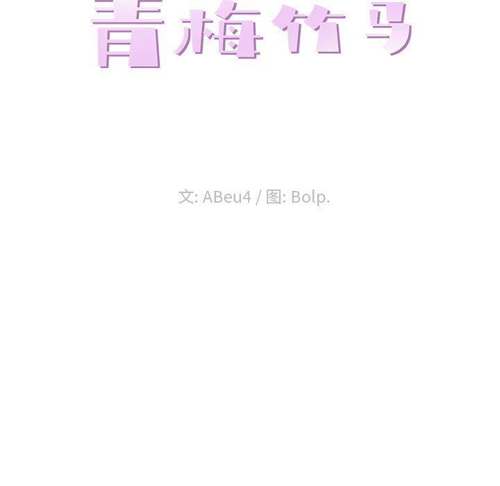 青梅竹马韩漫全集-第5话无删减无遮挡章节图片 