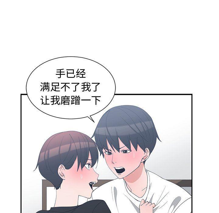 青梅竹马韩漫全集-第6话无删减无遮挡章节图片 