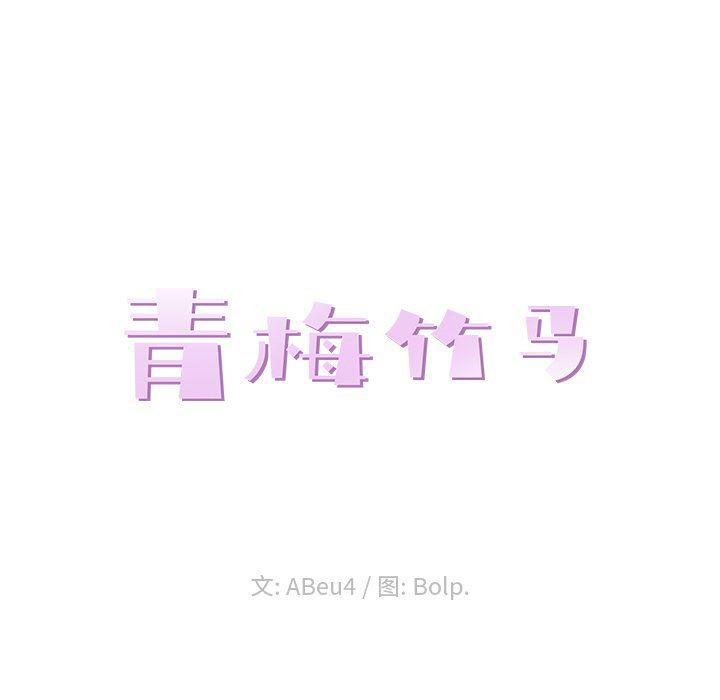 青梅竹马韩漫全集-第7话无删减无遮挡章节图片 