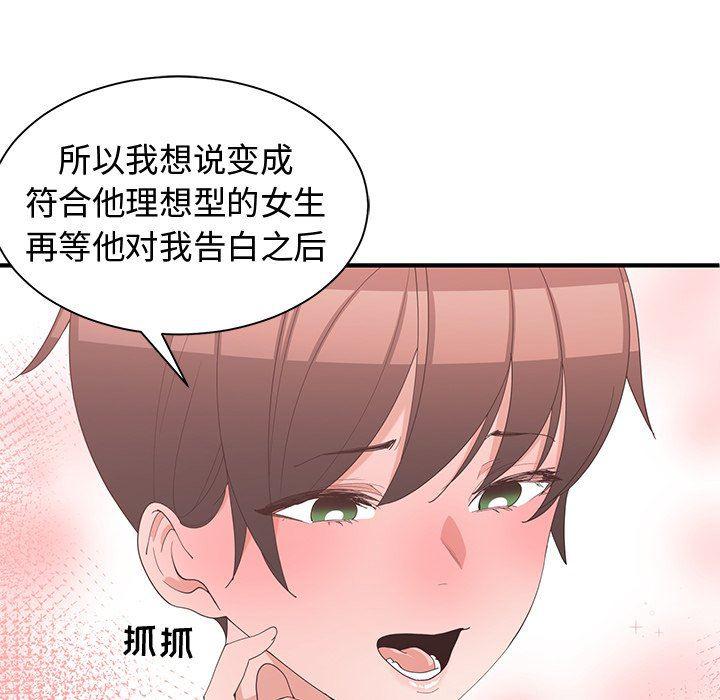 青梅竹马韩漫全集-第7话无删减无遮挡章节图片 