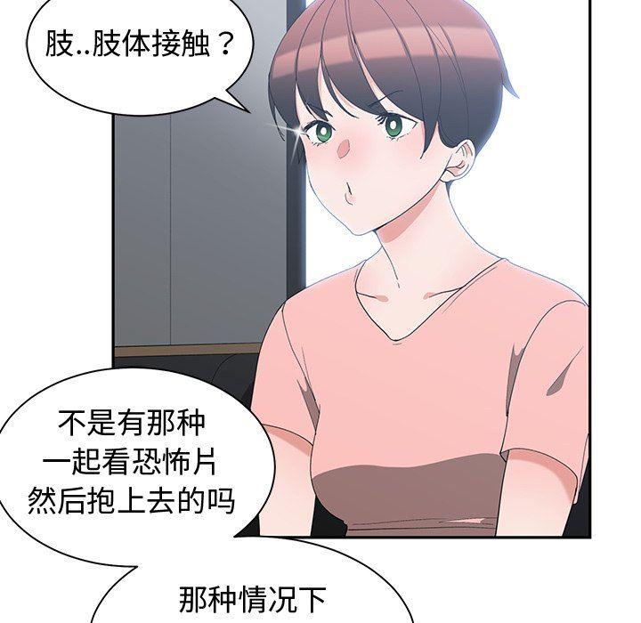 青梅竹马韩漫全集-第8话无删减无遮挡章节图片 