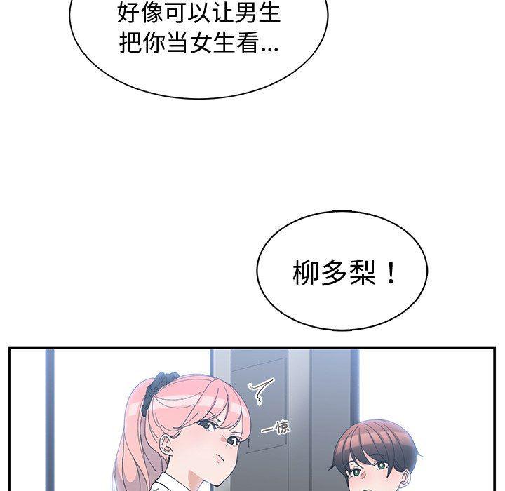 青梅竹马韩漫全集-第8话无删减无遮挡章节图片 