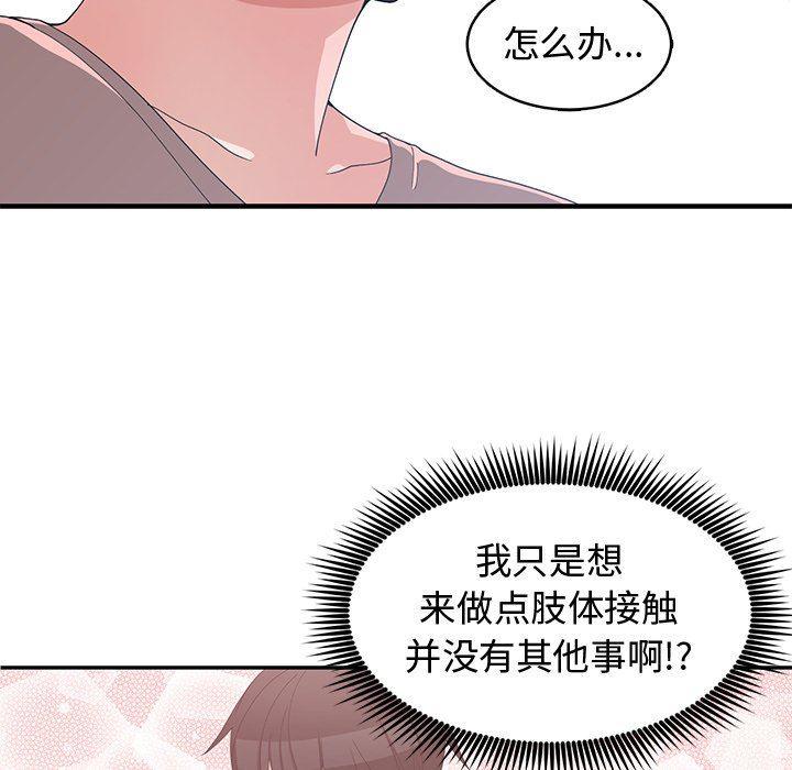青梅竹马韩漫全集-第8话无删减无遮挡章节图片 