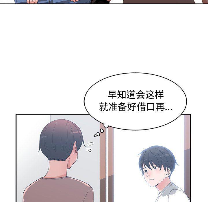 青梅竹马韩漫全集-第8话无删减无遮挡章节图片 