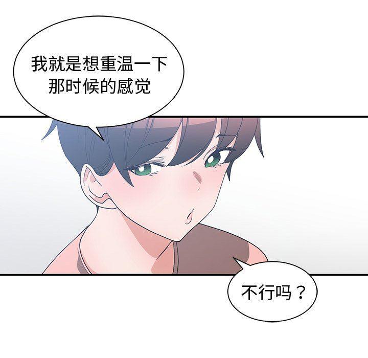 青梅竹马韩漫全集-第8话无删减无遮挡章节图片 