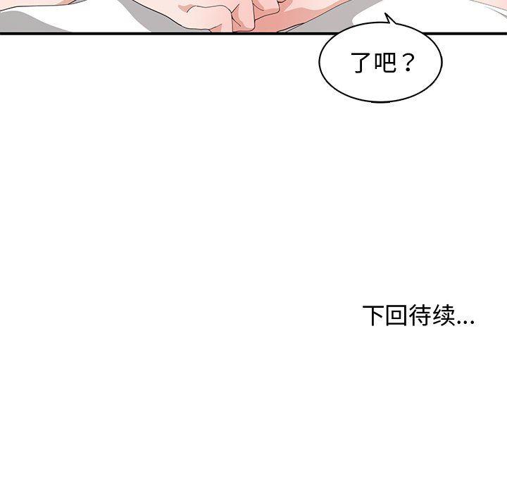 青梅竹马韩漫全集-第8话无删减无遮挡章节图片 