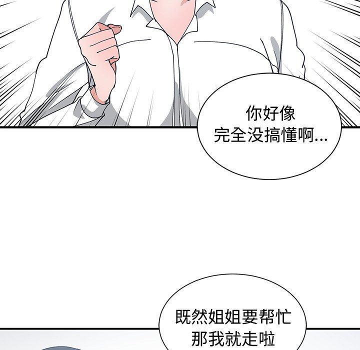 青梅竹马韩漫全集-青梅竹马：第10话无删减无遮挡章节图片 