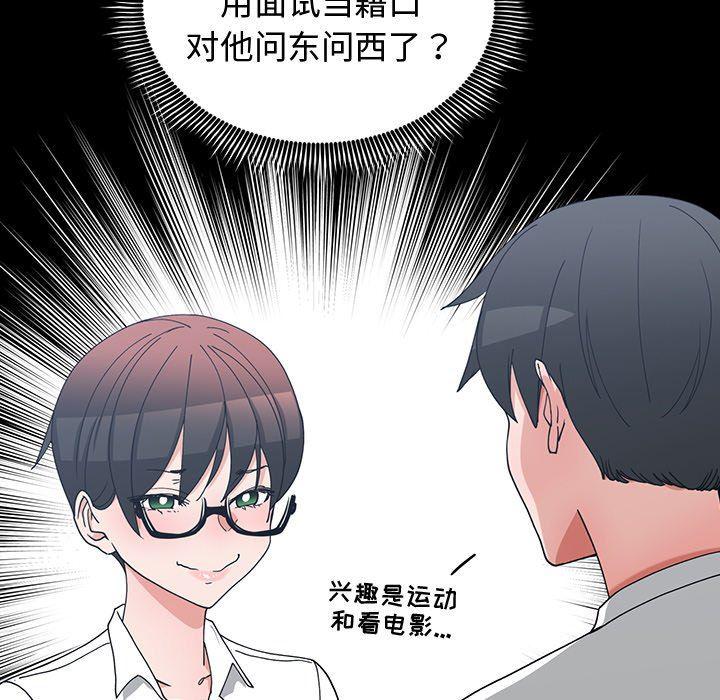 青梅竹马韩漫全集-青梅竹马：第10话无删减无遮挡章节图片 
