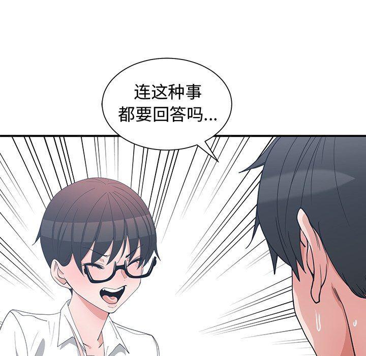 青梅竹马韩漫全集-青梅竹马：第10话无删减无遮挡章节图片 