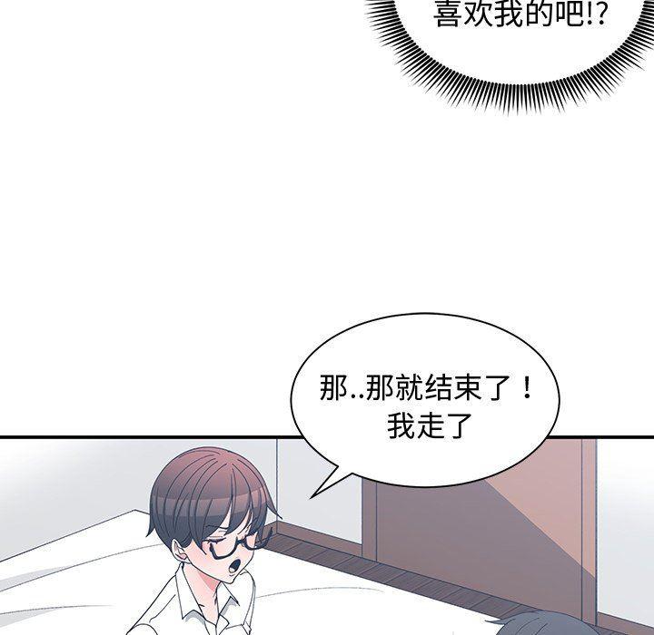 青梅竹马韩漫全集-青梅竹马：第10话无删减无遮挡章节图片 