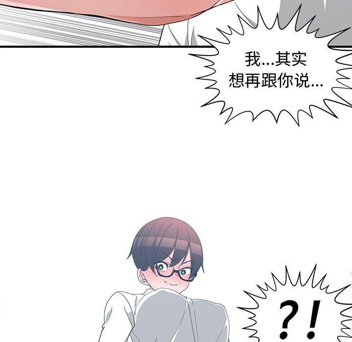 青梅竹马韩漫全集-青梅竹马：第10话无删减无遮挡章节图片 