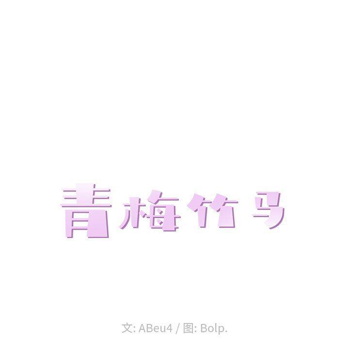 青梅竹马韩漫全集-第13话无删减无遮挡章节图片 