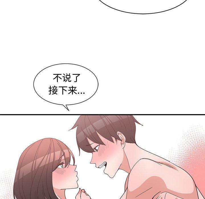 青梅竹马韩漫全集-第13话无删减无遮挡章节图片 