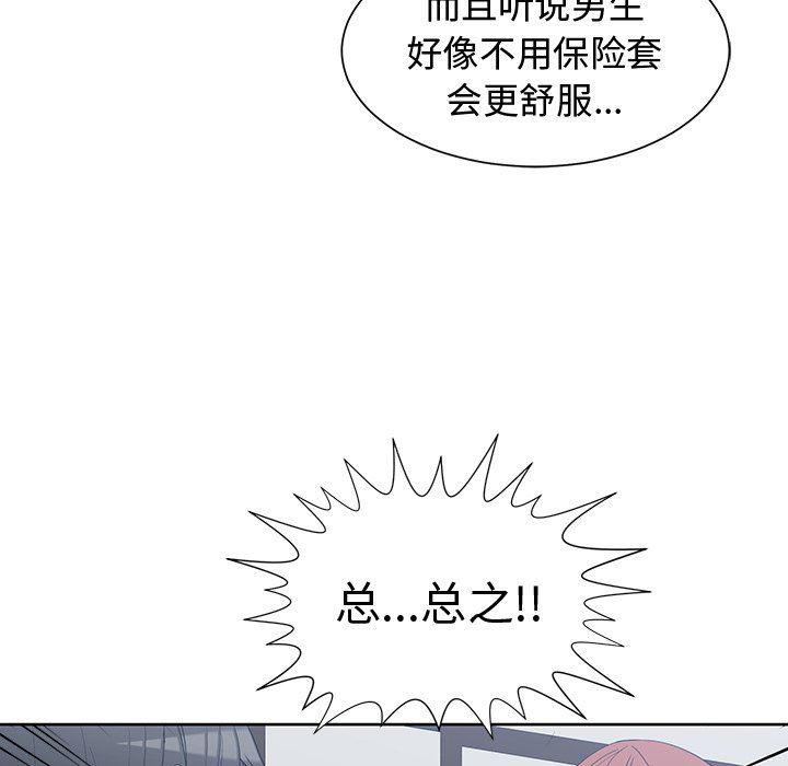 青梅竹马韩漫全集-第13话无删减无遮挡章节图片 