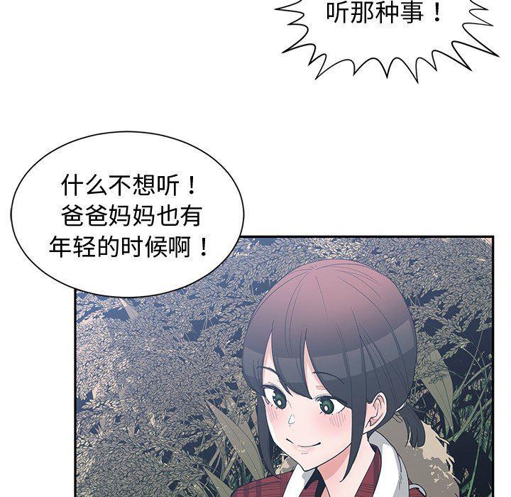 青梅竹马韩漫全集-第14话无删减无遮挡章节图片 
