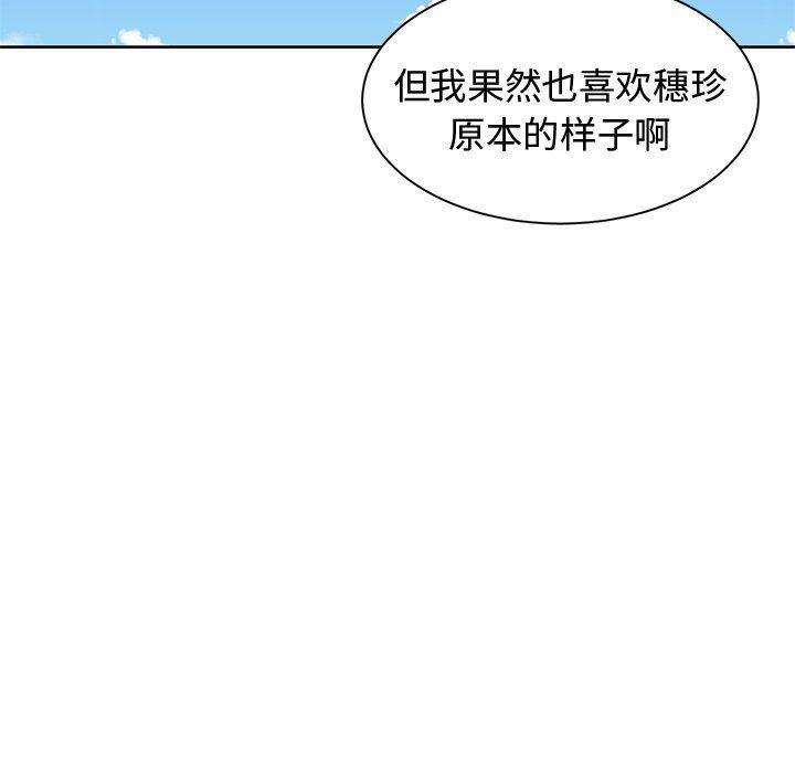 青梅竹马韩漫全集-第15话无删减无遮挡章节图片 