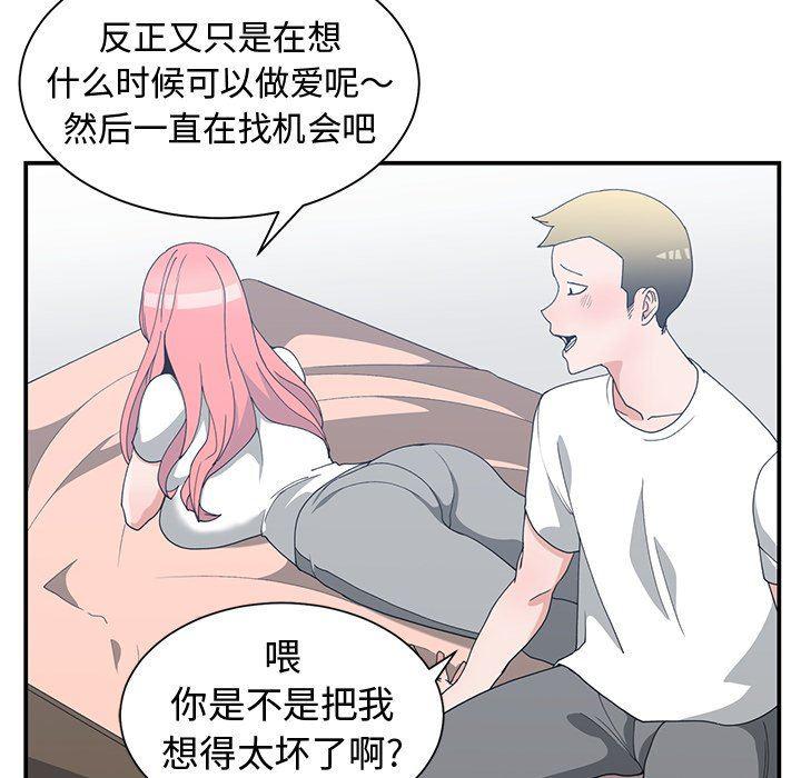 青梅竹马韩漫全集-第15话无删减无遮挡章节图片 