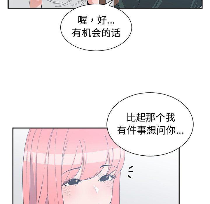 青梅竹马韩漫全集-第18话无删减无遮挡章节图片 