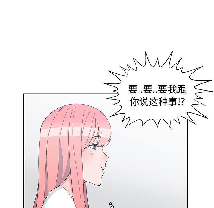 青梅竹马韩漫全集-第18话无删减无遮挡章节图片 