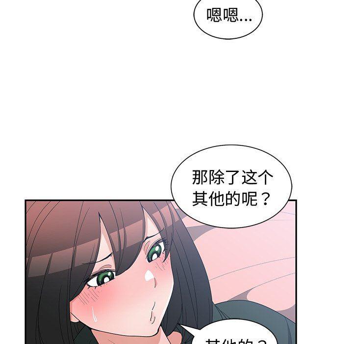 青梅竹马韩漫全集-第18话无删减无遮挡章节图片 