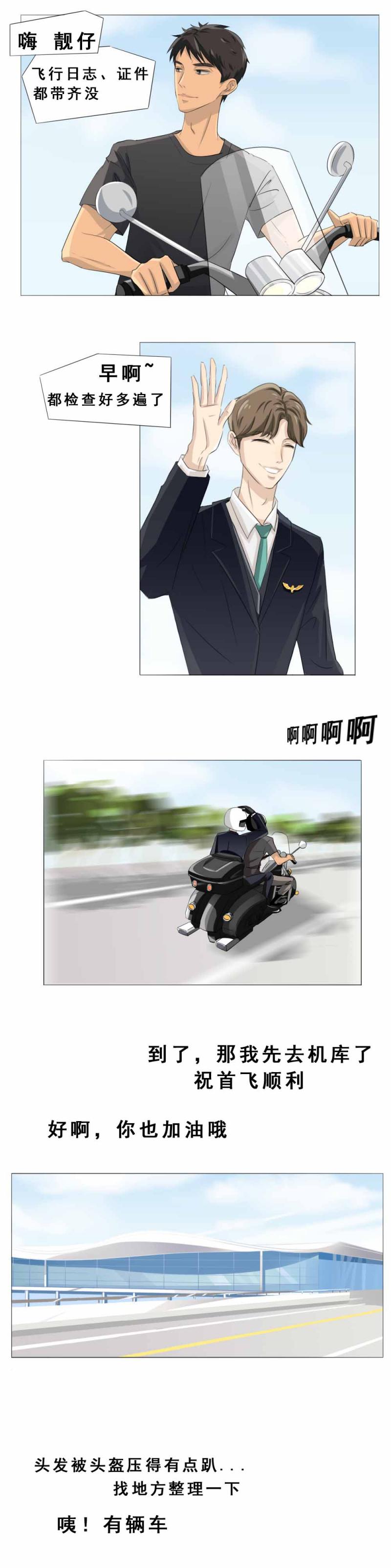青航韩漫全集-第2话 精神小伙无删减无遮挡章节图片 