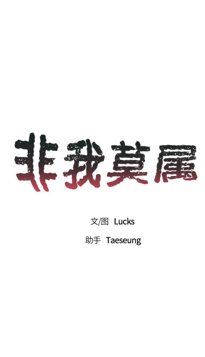 非我莫属韩漫全集-第1话无删减无遮挡章节图片 