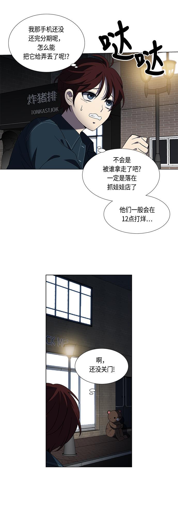 非我莫属韩漫全集-第3话无删减无遮挡章节图片 