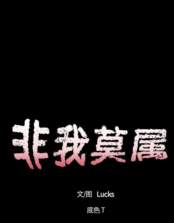 非我莫属韩漫全集-第8话无删减无遮挡章节图片 
