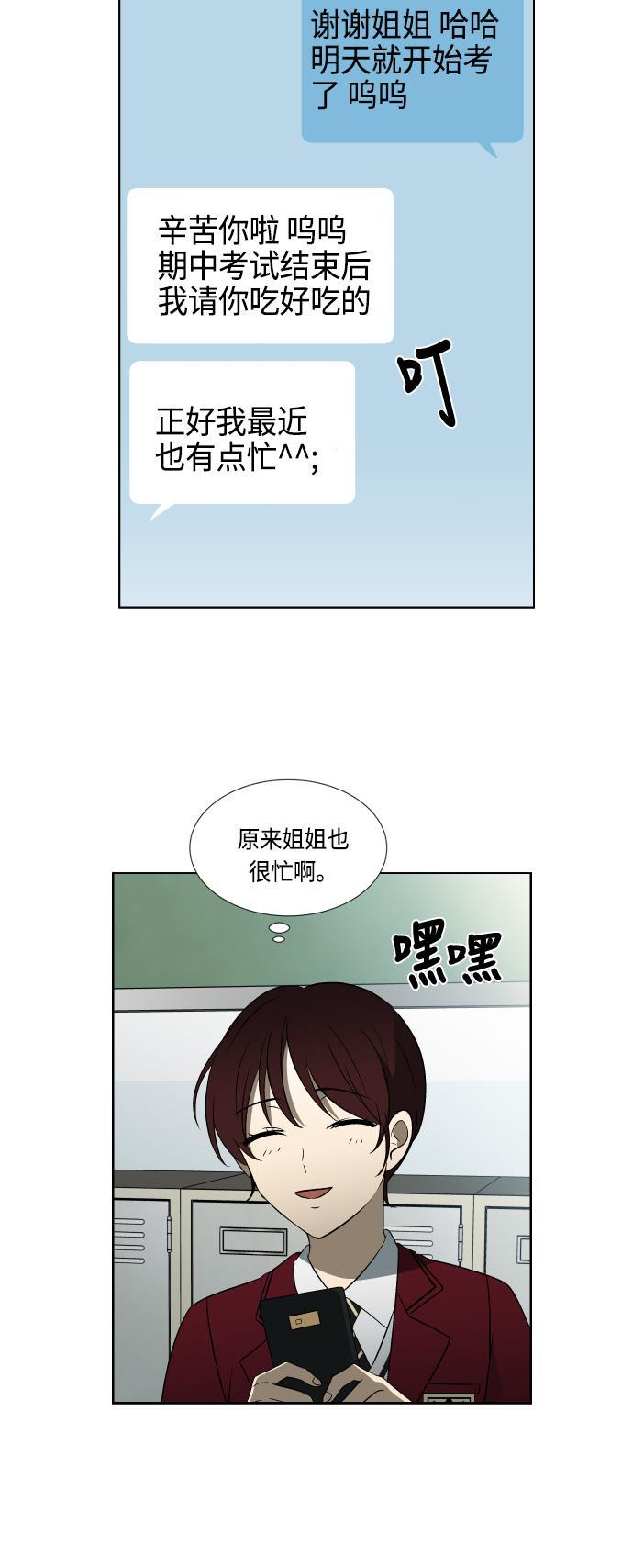 非我莫属韩漫全集-第11话无删减无遮挡章节图片 