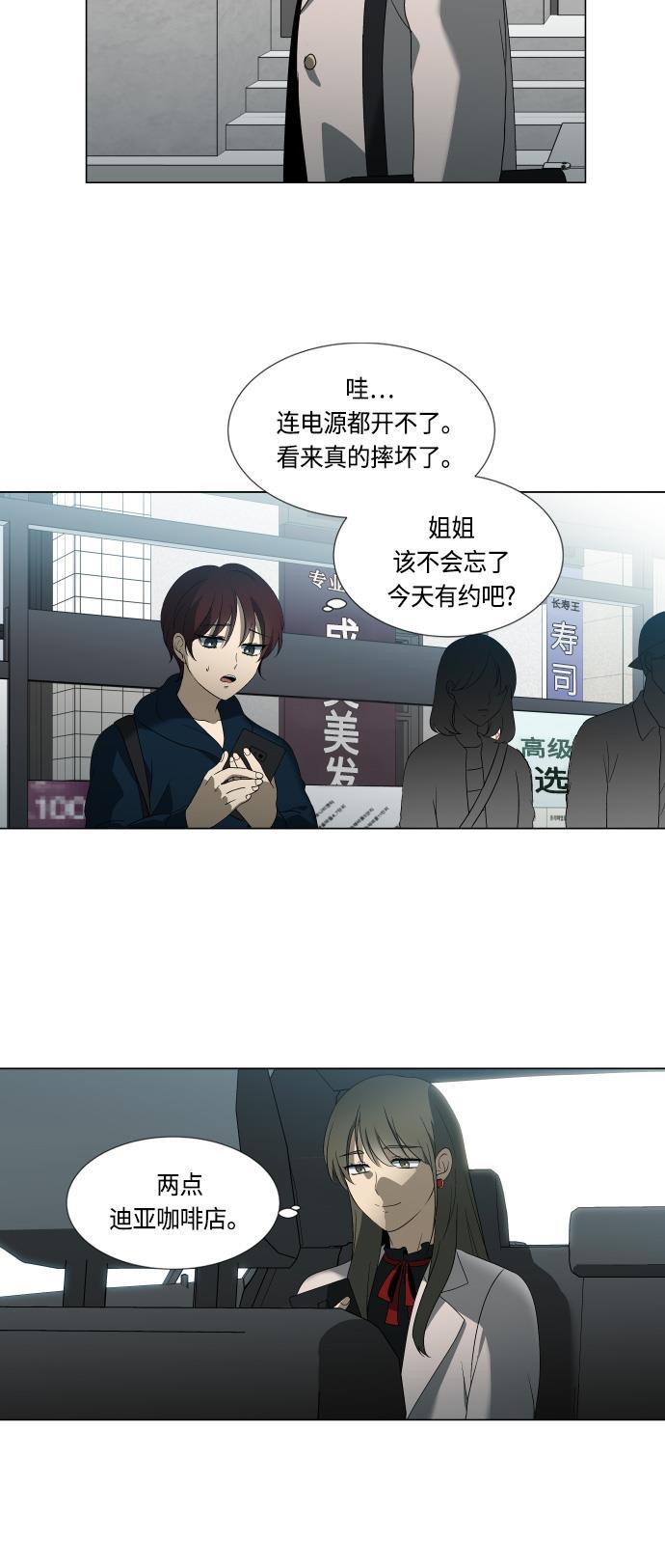 非我莫属韩漫全集-第11话无删减无遮挡章节图片 