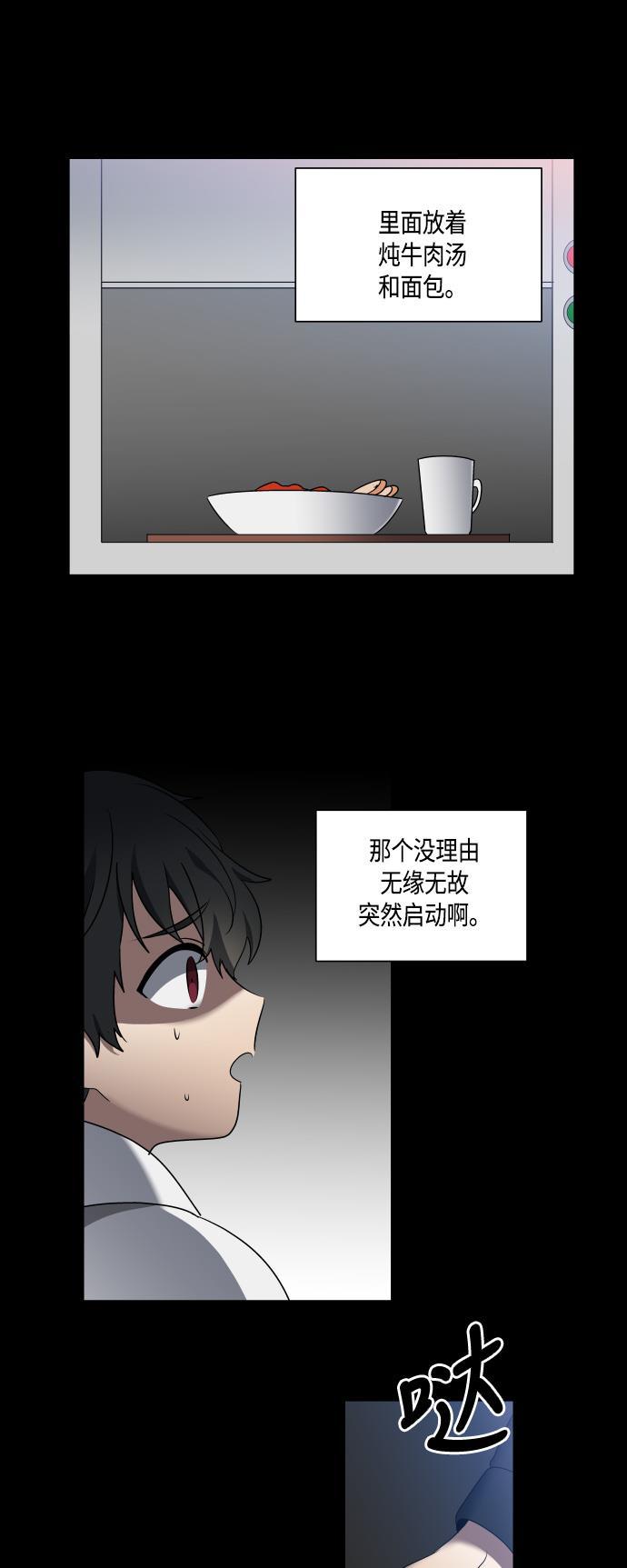 非我莫属韩漫全集-第17话无删减无遮挡章节图片 