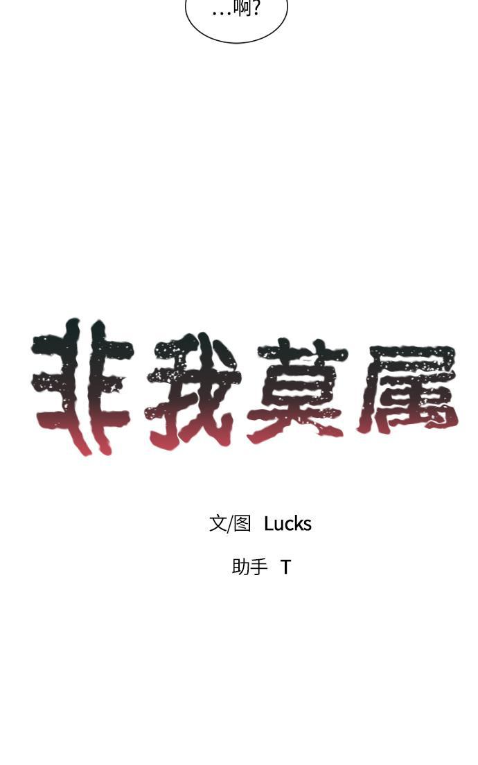 非我莫属韩漫全集-第20话无删减无遮挡章节图片 