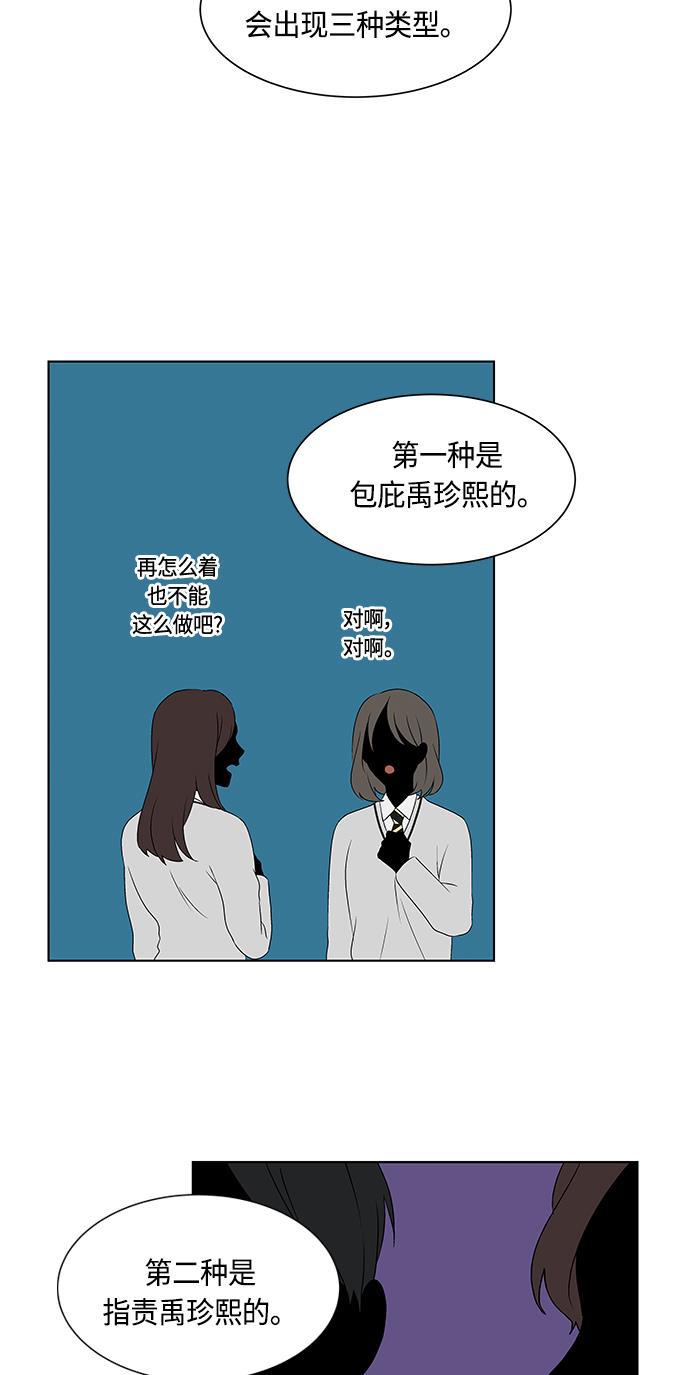 非我莫属韩漫全集-第24话无删减无遮挡章节图片 