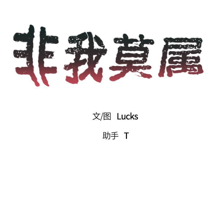 非我莫属韩漫全集-第28话无删减无遮挡章节图片 