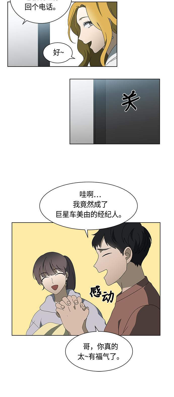 非我莫属韩漫全集-第32话无删减无遮挡章节图片 