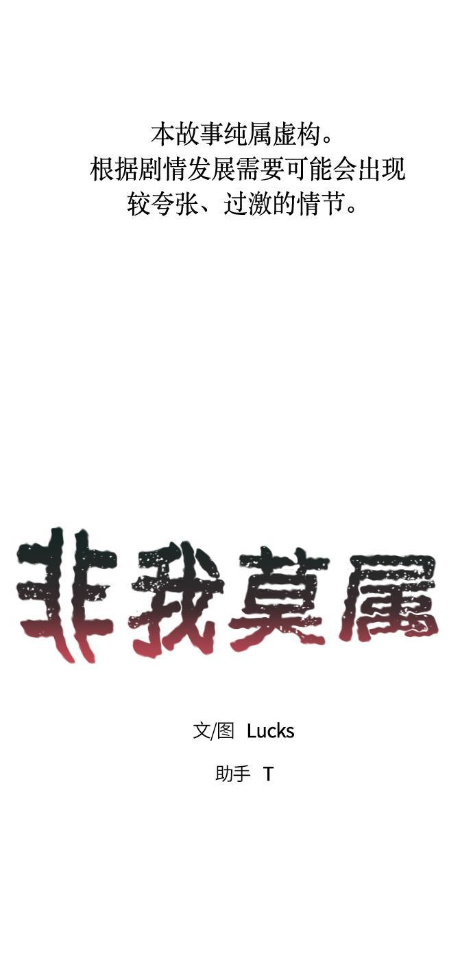 非我莫属韩漫全集-第33话无删减无遮挡章节图片 