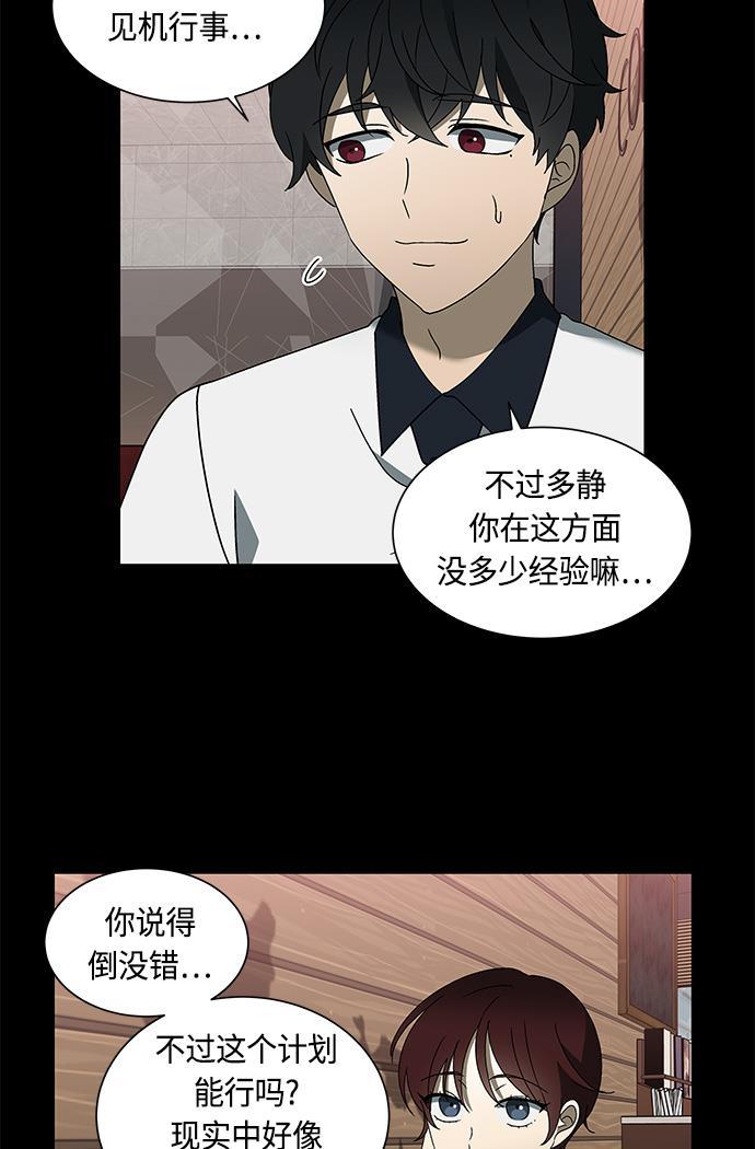 非我莫属韩漫全集-第33话无删减无遮挡章节图片 