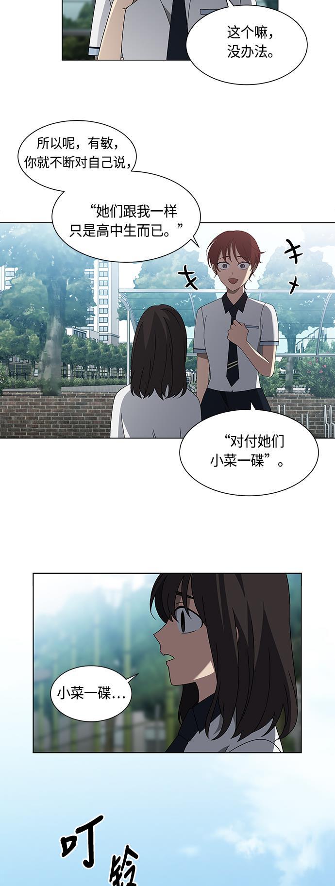 非我莫属韩漫全集-第34话无删减无遮挡章节图片 