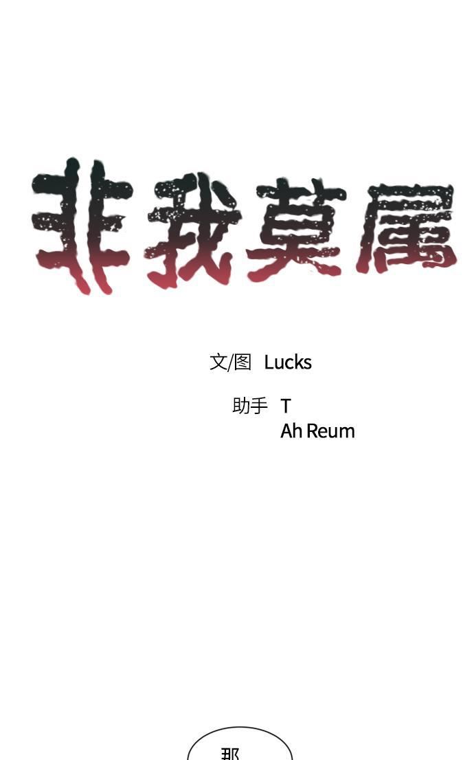 非我莫属韩漫全集-第35话无删减无遮挡章节图片 