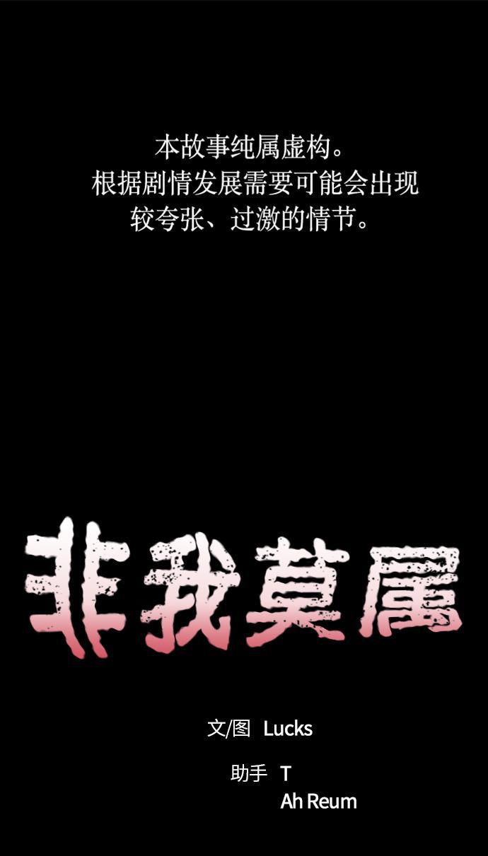 非我莫属韩漫全集-第36话无删减无遮挡章节图片 