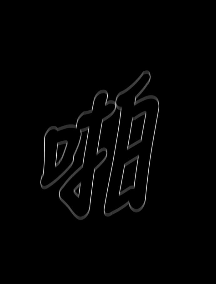 非我莫属韩漫全集-第36话无删减无遮挡章节图片 