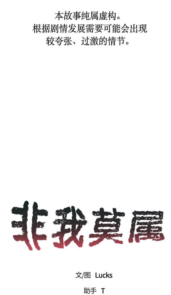 非我莫属韩漫全集-第39话无删减无遮挡章节图片 