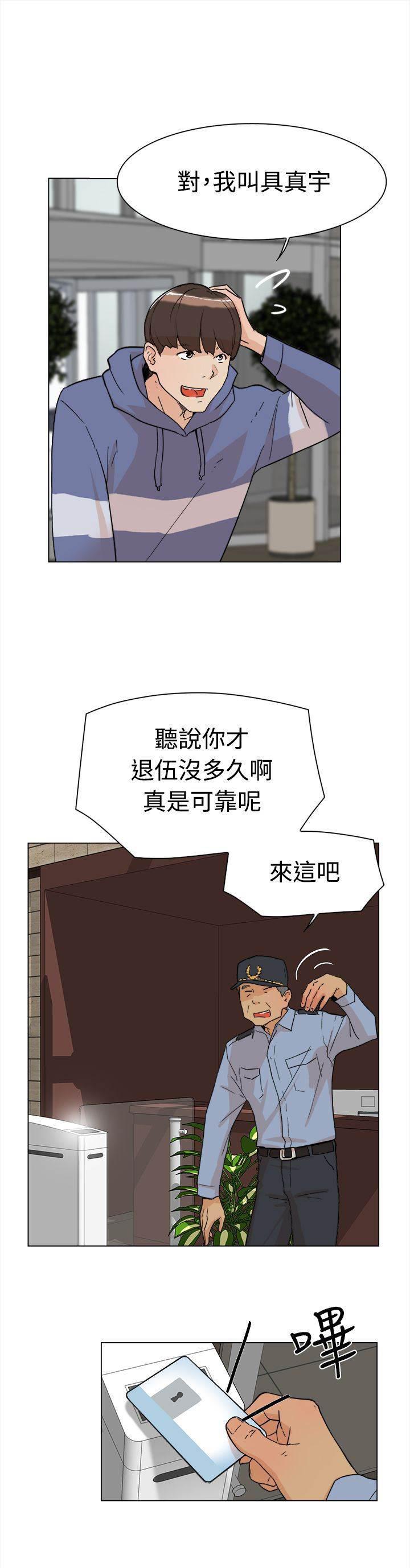 风流小鞋匠韩漫全集-第1话 打工无删减无遮挡章节图片 