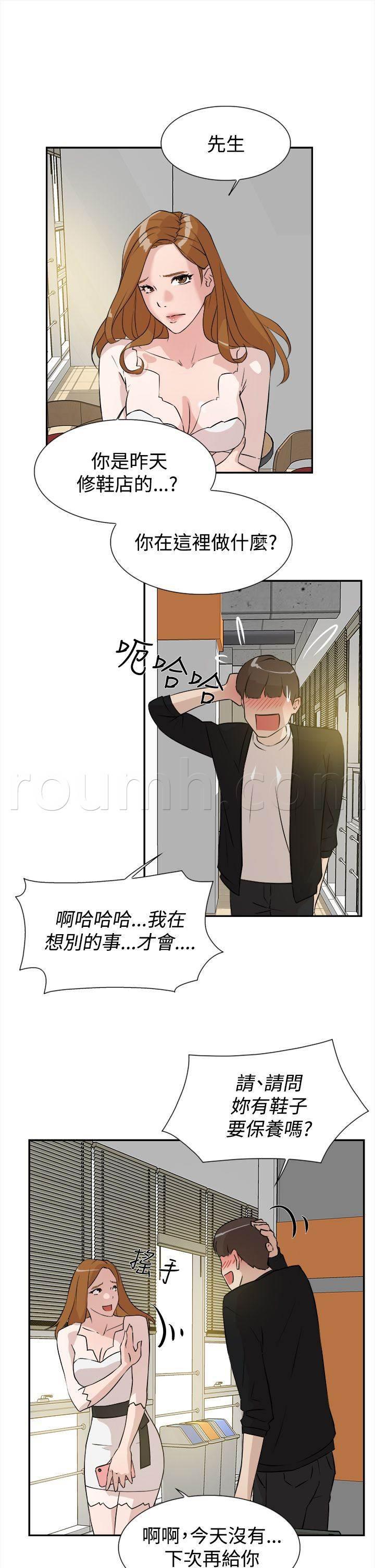 风流小鞋匠韩漫全集-第11话 被发现？无删减无遮挡章节图片 