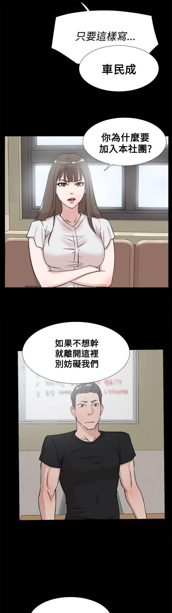 风流小鞋匠韩漫全集-第29话 争执无删减无遮挡章节图片 