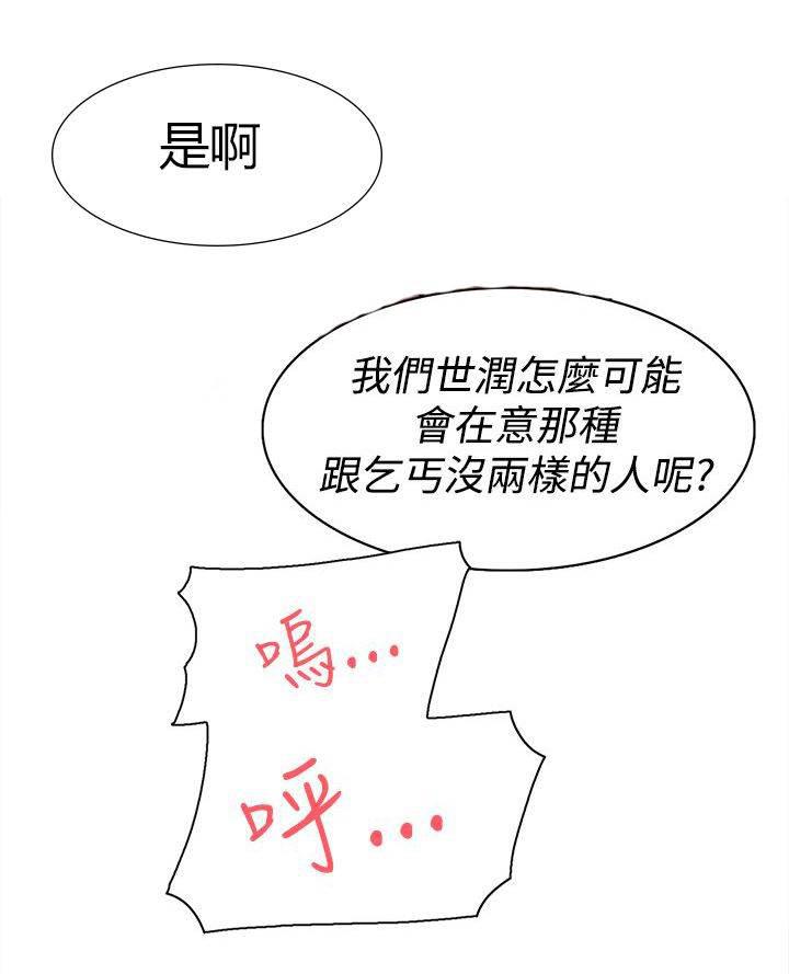 风流小鞋匠韩漫全集-第34话 胁迫无删减无遮挡章节图片 