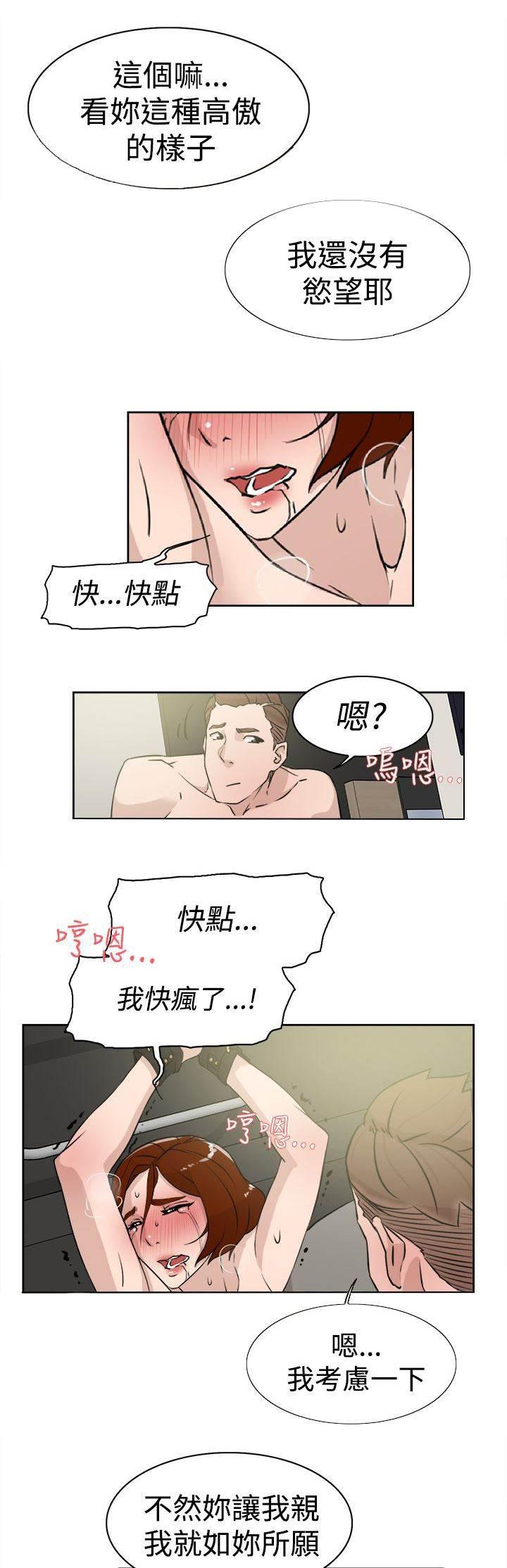 风流小鞋匠韩漫全集-第38话 所谓的约定无删减无遮挡章节图片 