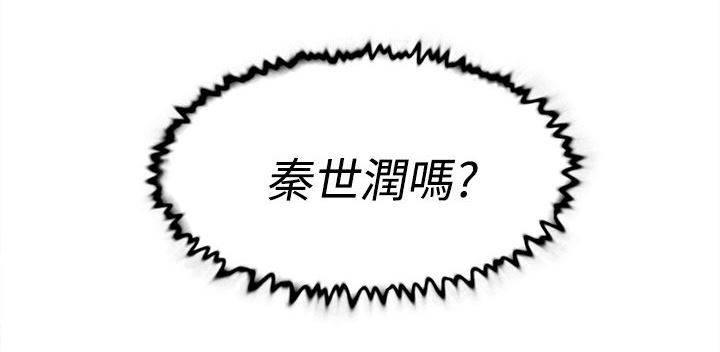 风流小鞋匠韩漫全集-第40话 秦世润无删减无遮挡章节图片 